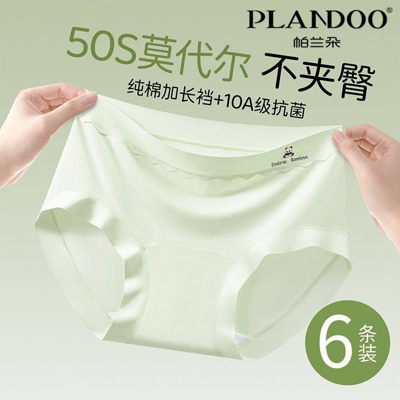 帕兰朵中腰花边女士舒适内裤高弹不勒抗菌加长加宽底裆透气三角裤