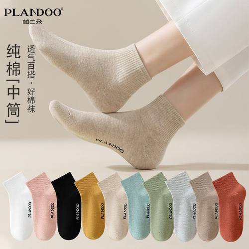 帕兰朵女士中筒袜抗菌防臭吸汗春秋透气秋冬中筒袜纯色简约百搭