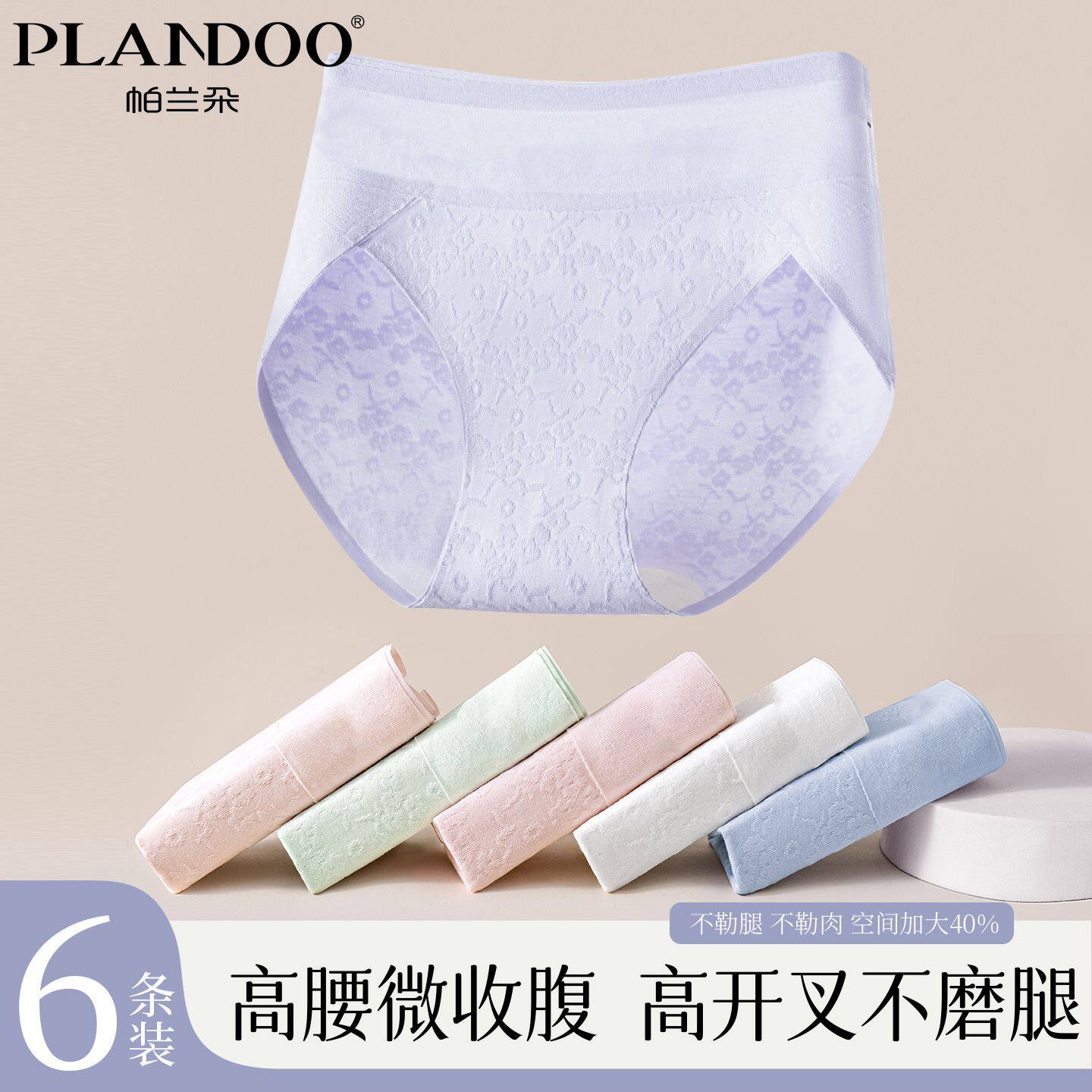帕兰朵女士高腰提花内裤高开叉舒适高弹不勒加长底档透气女三角裤,女士内衣/男士内衣/家居服,女三角裤,淘宝优惠券,粉丝福利购,淘宝优惠卷