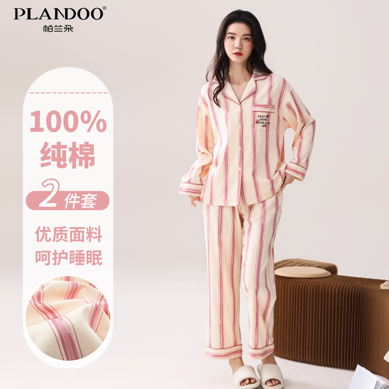 帕兰朵睡衣女纯棉长袖长裤春秋款两件套可外穿全棉套头条纹家居服