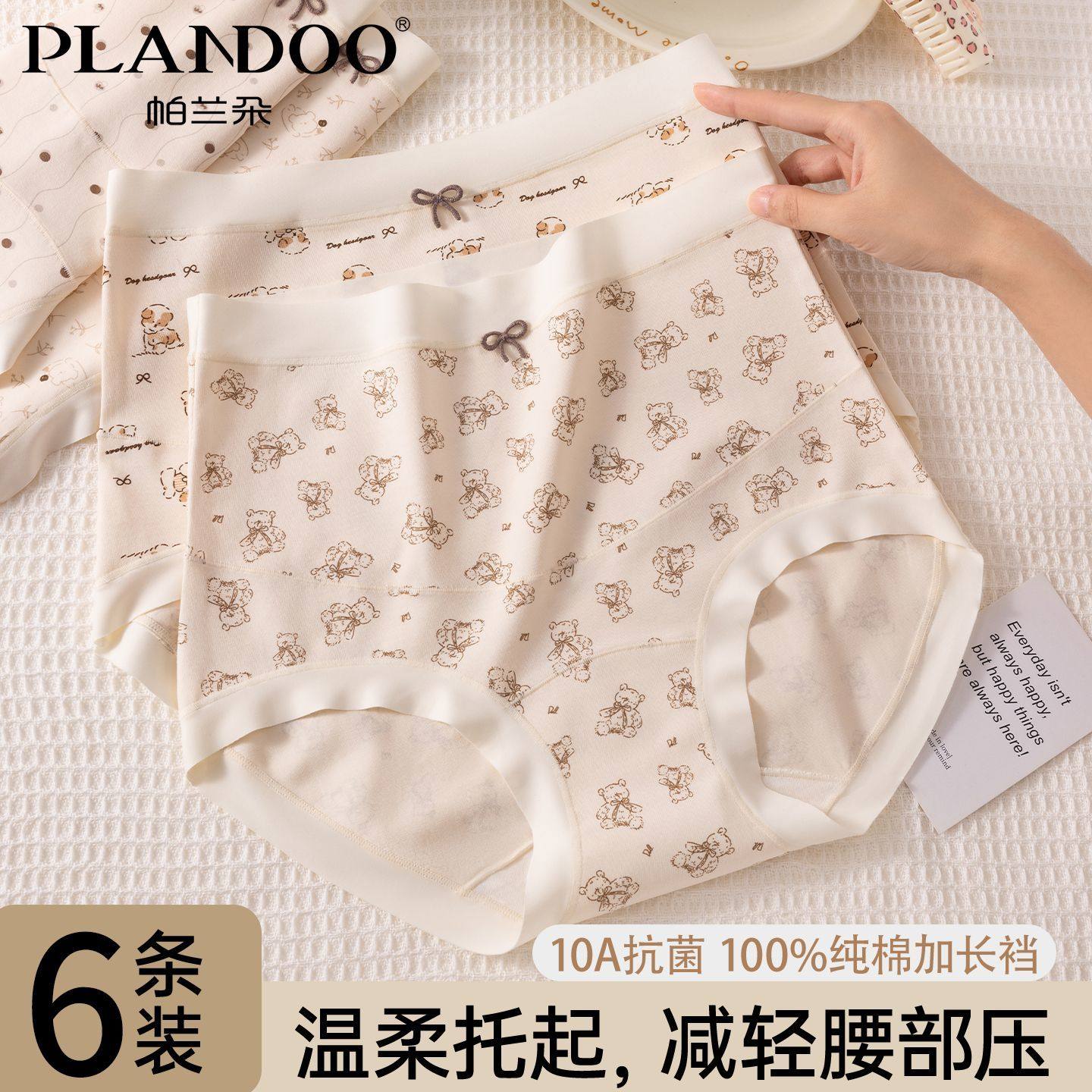 帕兰朵高腰纯棉孕妇可爱印花内裤舒适高弹不勒底裆产前产后三角裤,女士内衣/男士内衣/家居服,女三角裤,淘宝优惠券,粉丝福利购,淘宝优惠卷