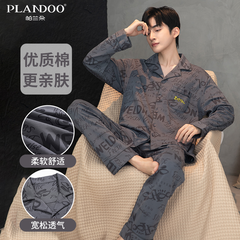 帕兰朵春秋男士睡衣长袖套装精梳棉涂鸦字母大码可外穿家居服套装