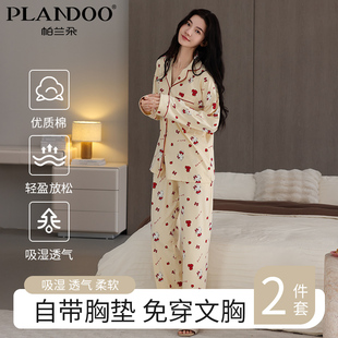 可爱可外穿家居服舒适套装 帕兰朵自带胸垫睡衣女秋冬棉质长袖 长裤