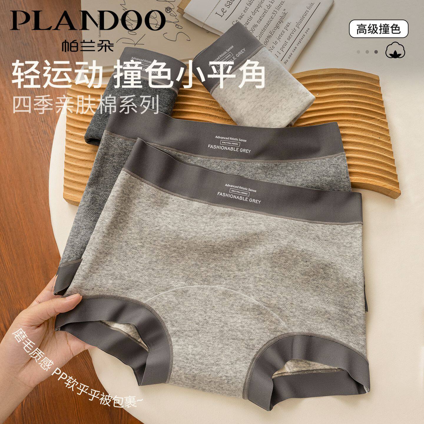 帕兰朵女士平角内裤防磨腿不夹臀透气不闷加长底裆撞色小平角裤女