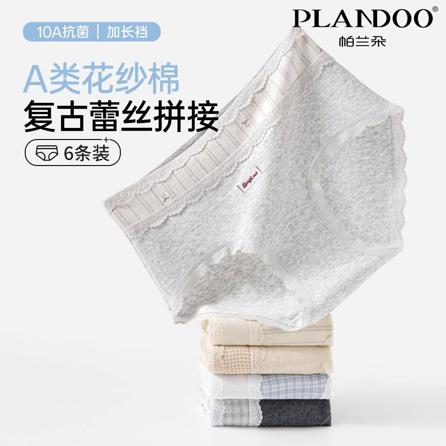 帕兰朵女士复古蕾丝中腰内裤舒适花边高弹不勒加长加宽底档三角裤,女士内衣/男士内衣/家居服,女三角裤,淘宝优惠券,粉丝福利购,淘宝优惠卷