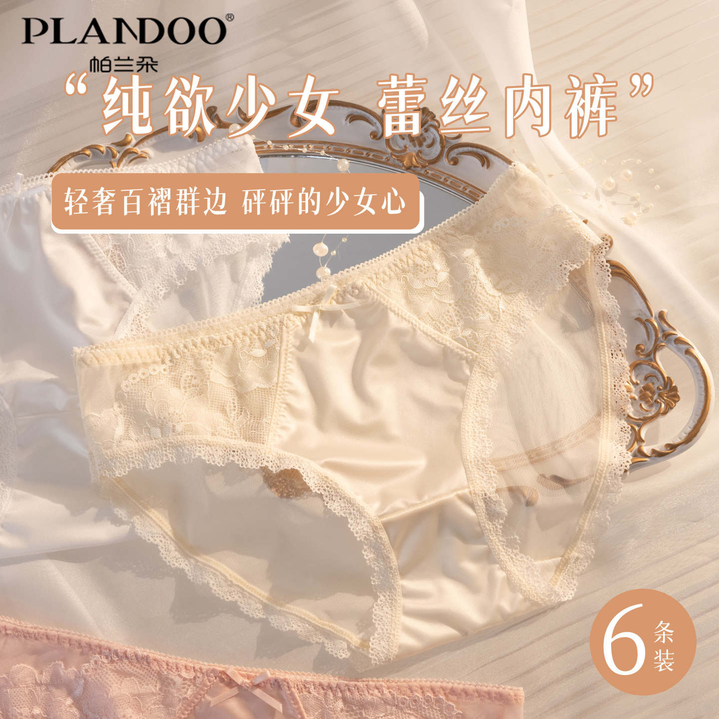 帕兰朵女士纯欲蕾丝花边内裤加长底档舒适高弹亲肤透气不闷三角裤,女士内衣/男士内衣/家居服,女三角裤,淘宝优惠券,粉丝福利购,淘宝优惠卷