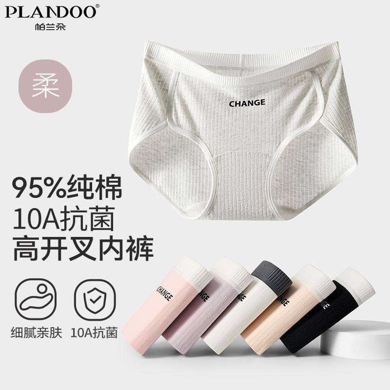 帕兰朵高开叉运动风女生棉质内裤加长抗菌裆透气舒适不夹臀内裤,女士内衣/男士内衣/家居服,女三角裤,淘宝优惠券,粉丝福利购,淘宝优惠卷