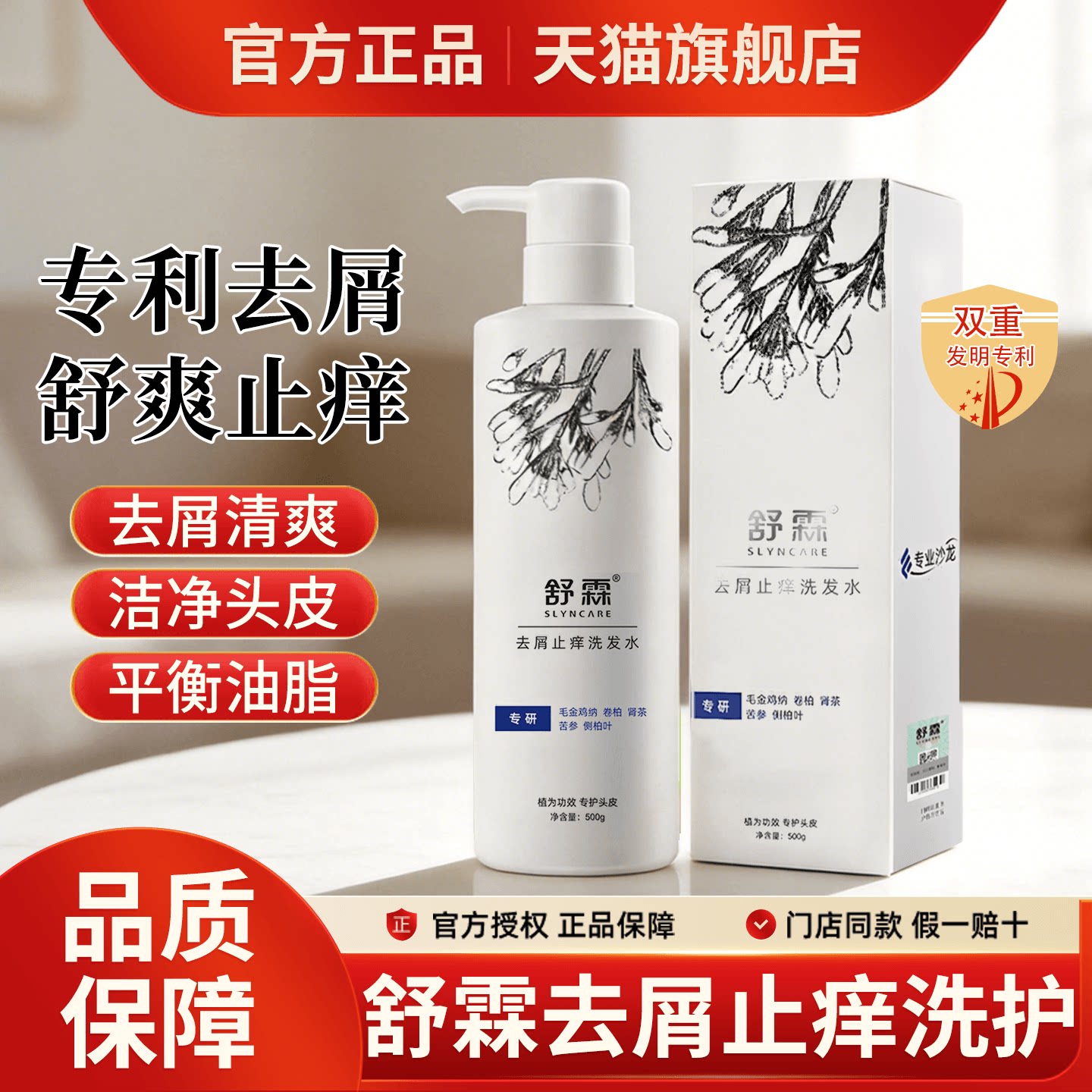 舒霖洗发水官方旗舰店植物去屑止痒控油韧发滋养mirnzior旗舰店