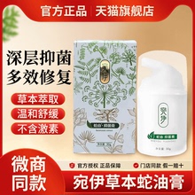 宛婉伊草本蛇油膏官方正品旗舰店蛇由抑菌膏同款多效橄榄油润肤油