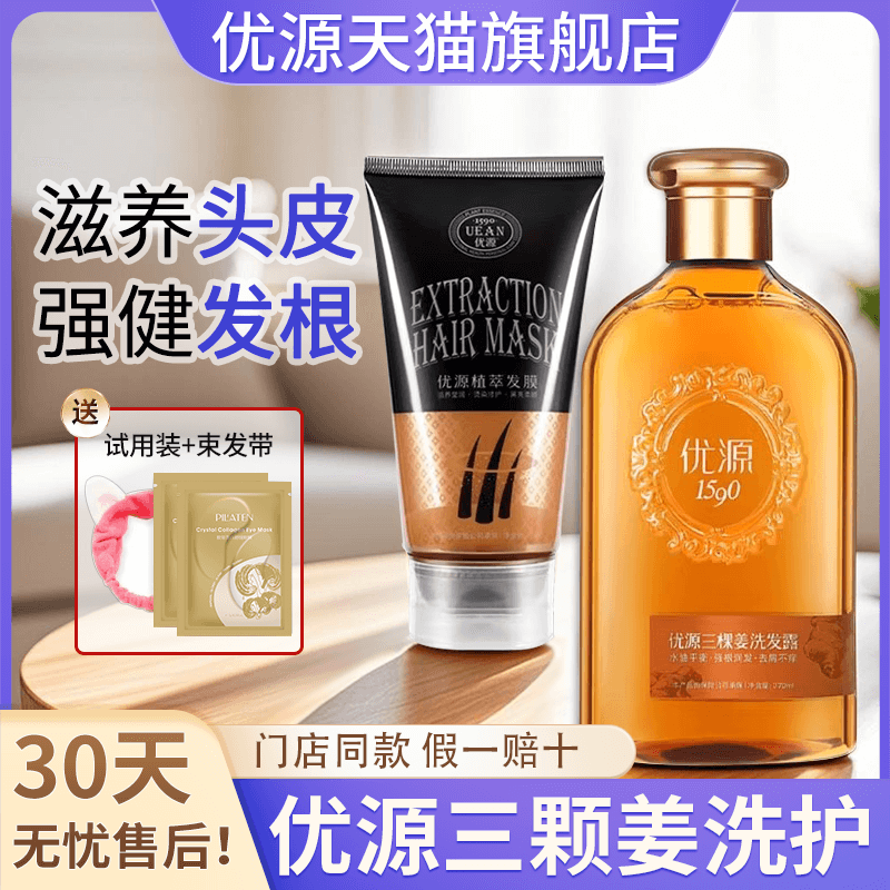 旗舰店正品优源三颗姜洗发水无硅油发膜生姜汁洗发露洗护套装官网