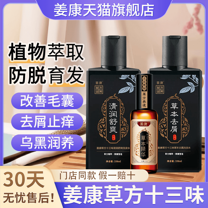 官方旗舰店姜康洗发水草方十三味