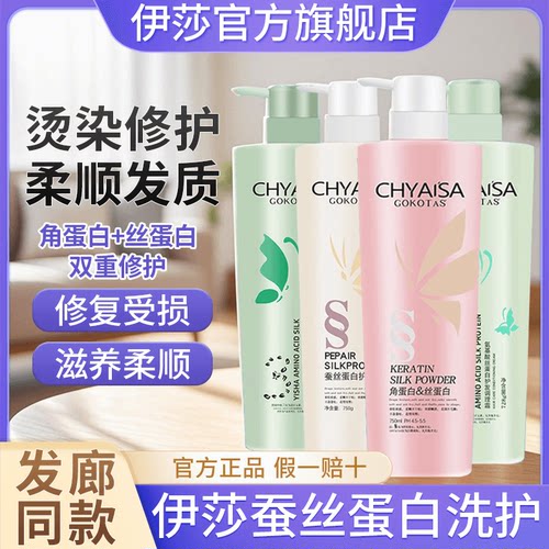 官方旗舰店伊莎蚕丝蛋白护发素