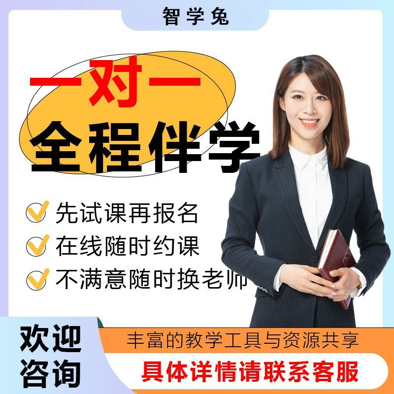 家教老师一对一实时辅导语文奥数数学英语物理化学难题补习网课