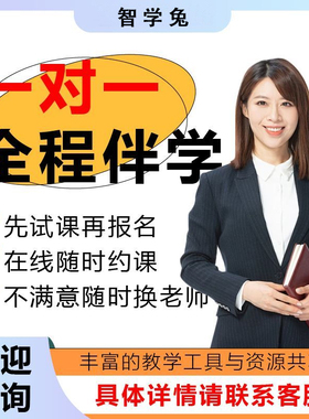 家教老师一对一实时辅导语文奥数数学英语物理化学难题补习网课