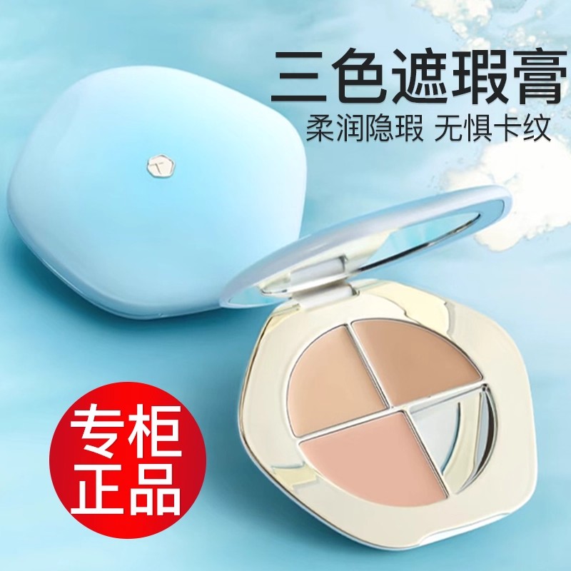 彩棠三色遮瑕盘遮瑕膏官方正品