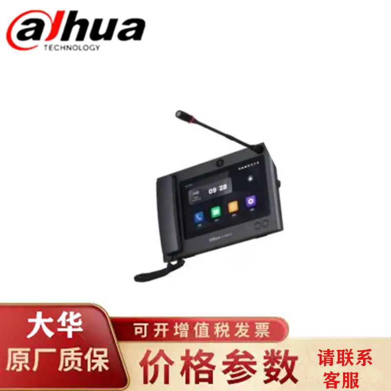 大华可视一键报警终端管理机