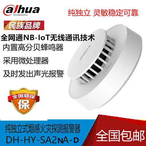大华火灾探测器烟感探测器