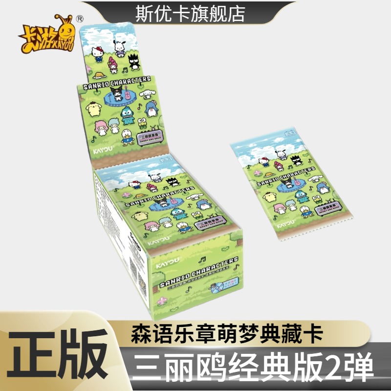 卡游三丽鸥家族经典包第2弹森语乐章萌梦典藏卡正版动漫周边卡片