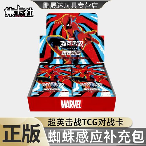 集卡社漫威TCG对战卡牌超英击战蜘蛛感应补充包LP01正版动漫周边