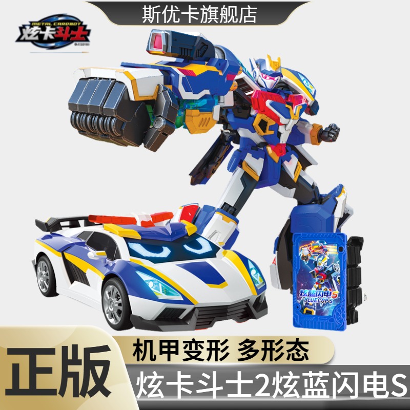 炫卡斗士玩具变形机甲炫蓝闪亮S汽车机器人儿童男孩玩具礼物正版