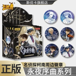 卡游名侦探柯南徽章永夜序曲系列马口铁吧唧挂件正版动漫周边礼物