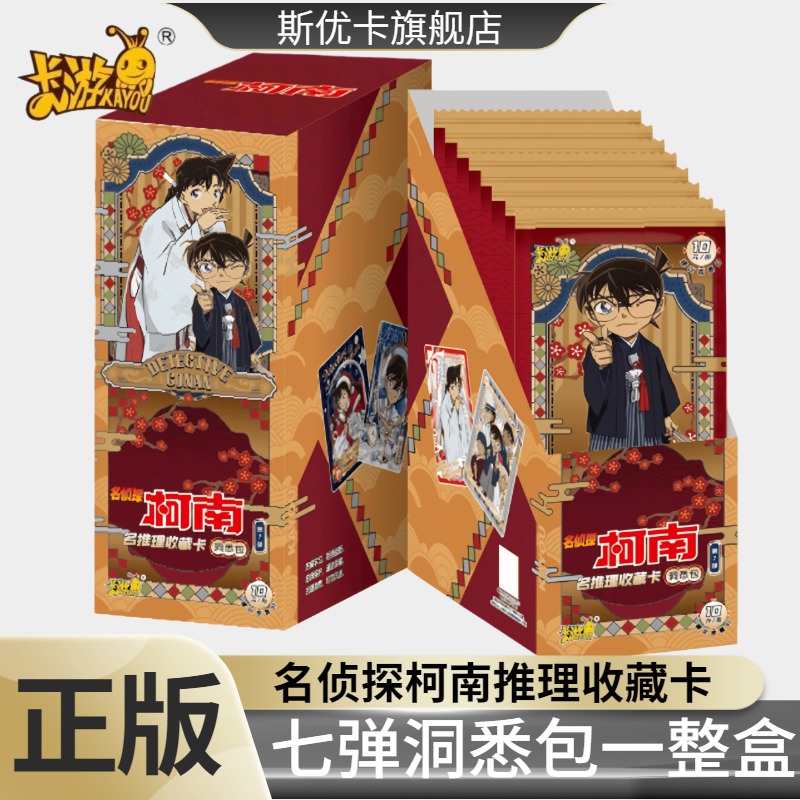 正版名侦探柯南卡片洞悉包第七弹7卡游整盒十元包动漫周边盲盒