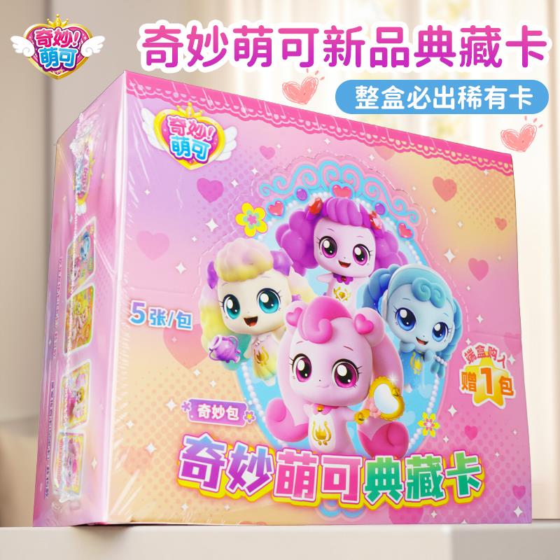 奇妙萌可魔法甜心卡片奇妙包一整盒典藏卡欢乐友谊CR卡第六季1981