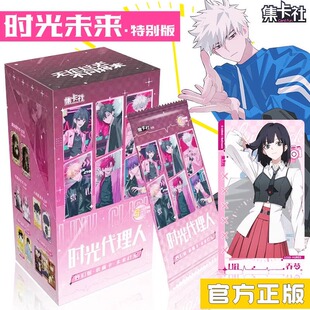 集卡社时光代理人卡片动画特别版未来时光5元包收藏卡牌盲盒周边