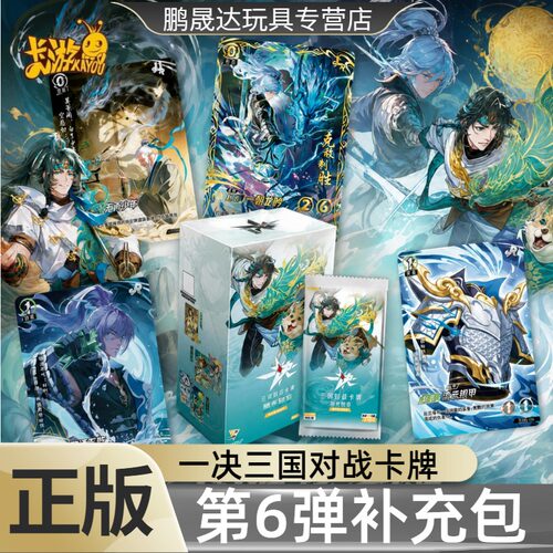 正版卡游一决三国对战卡牌第6弹补充包麟光破妄赵云周边桌游小卡