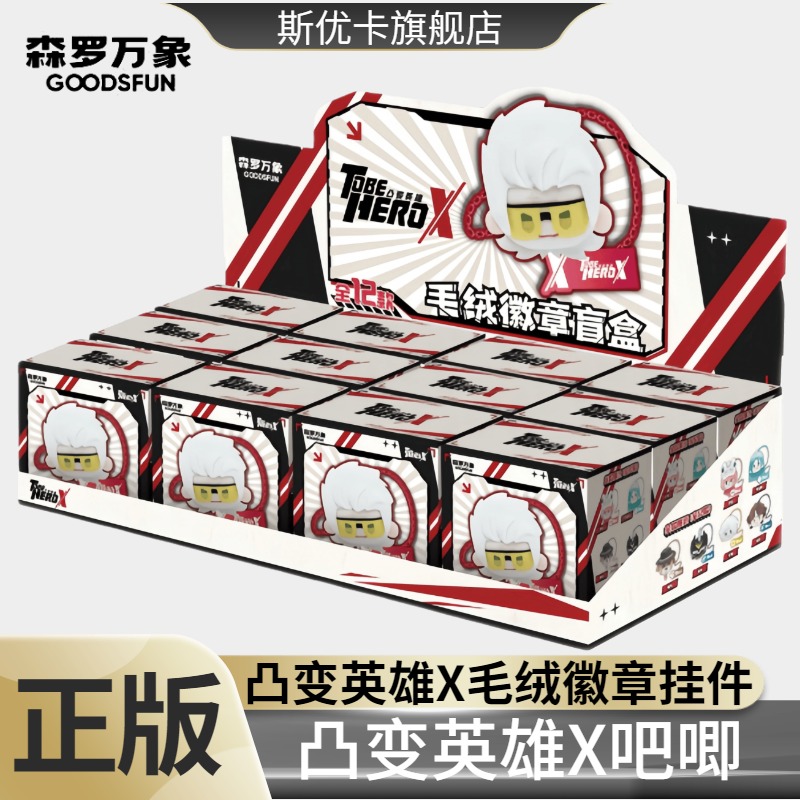 凸变英雄X动画周边毛绒徽章盲盒娃娃奈斯林凌吧唧集卡社森罗万象