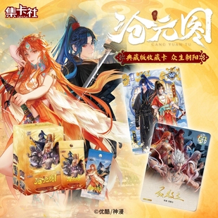 集卡社正版 图卡片刀斩万劫收藏卡动漫周边小卡孟川晏烬谷子 沧元