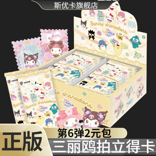 三丽鸥拍立得第六弹2元包花漾luck收藏小卡片牌盲盒礼物 卡宝文创