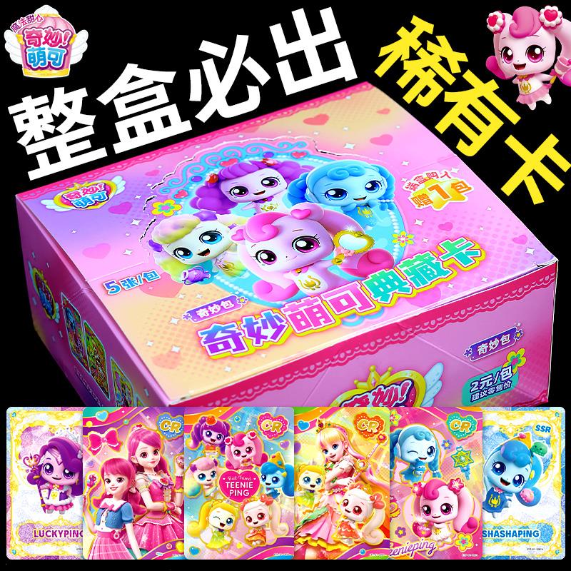 奇妙萌可魔法甜心奇妙包典藏欢乐友谊CR卡片第六季卡牌女孩玩具五