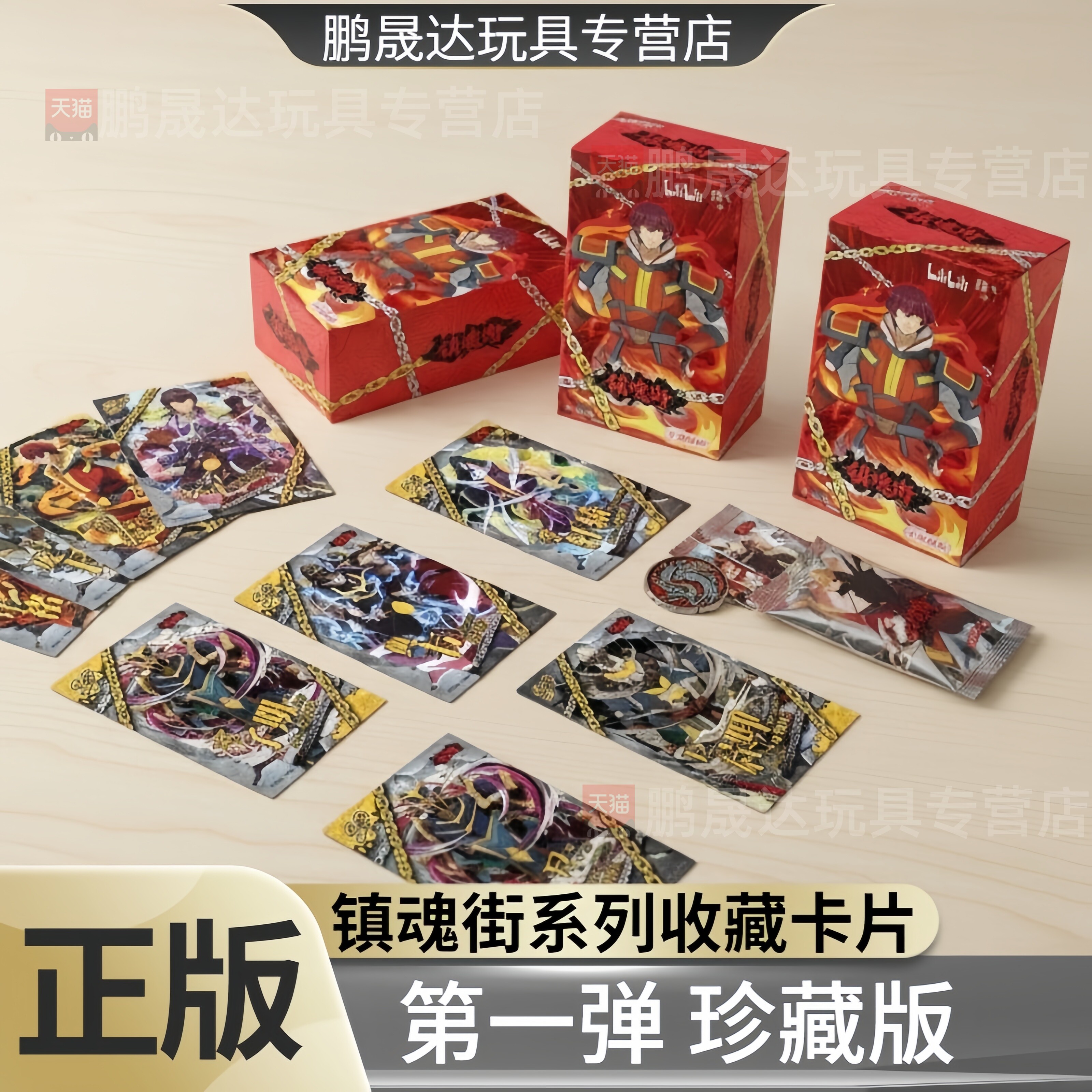 正版臻卡镇魂街收藏卡珍藏版罗刹街守护曹焱兵夏铃李轩辕动漫周边