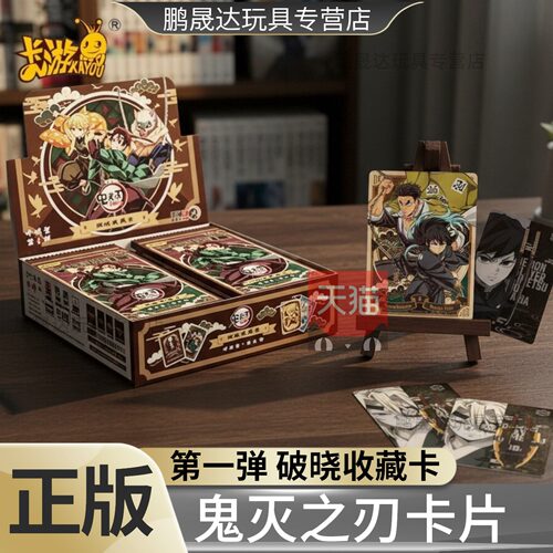 卡游鬼灭之刃卡片第1弹呼吸包破晓收藏卡盲盒官方正版动漫周边