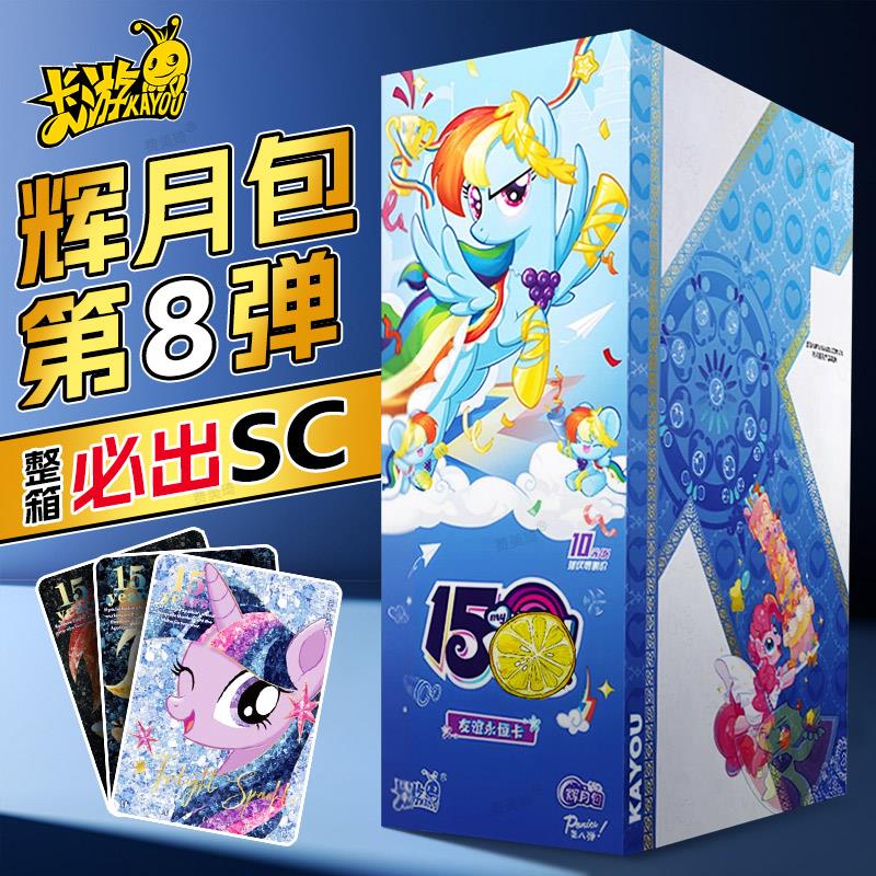 卡辉月包8第八弹游小马宝