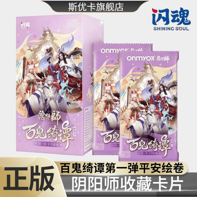 闪魂阴阳师卡片百鬼奇谭收藏卡牌游戏周边盲盒谷子整盒官方旗舰店