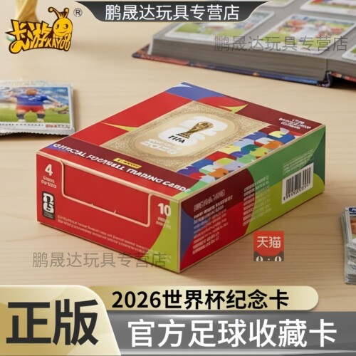 正版PANINI×卡游FIFA 2026 ™官方足球收藏卡超凡版世界杯纪念卡