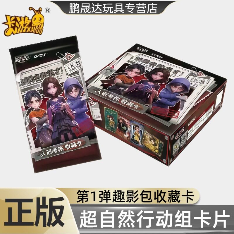 卡游超自然行动组卡片一整盒趣影包薇薇安正版动漫游戏周边收藏卡图片