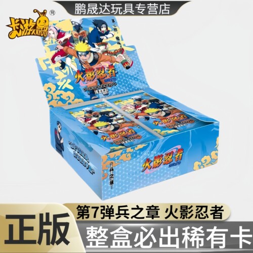卡游火影忍者卡片第7弹兵之章收藏卡2两元包CRSP正版动漫周边卡牌