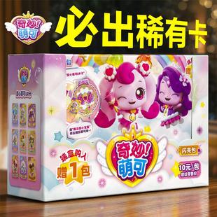 奇妙萌可卡片玩具爱心女孩子生日礼物3到6岁公主儿童新款梦珂卡牌
