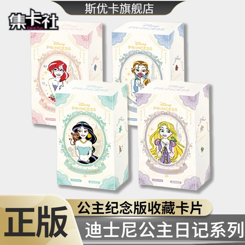 集卡社迪士尼公主日记卡片纪念版收藏卡牌盲盒周边小书卡白雪艾莎