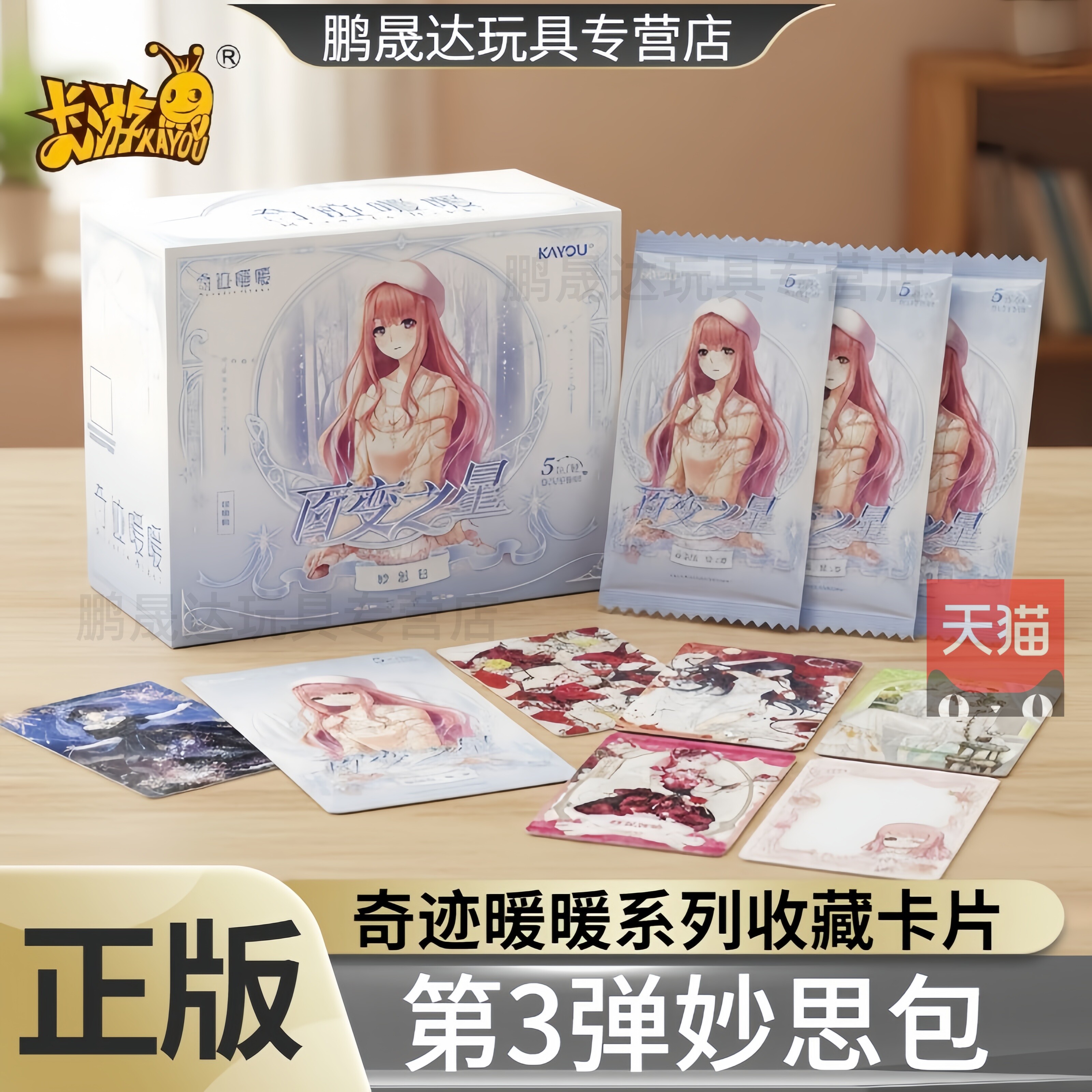 卡游奇迹暖暖妙思包第3弹5元包百变之星卡片动漫时光周边官方正版图片
