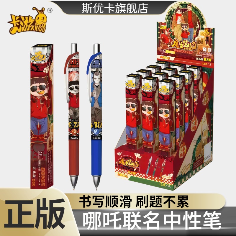 哪吒之魔童闹海中性笔子弹头按动高颜值圆珠笔正版笔学生专用笔