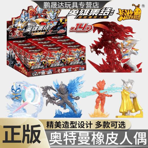 卡游奥特曼橡皮擦人偶第十四弹公仔盲盒整盒玩偶官方正版第14代