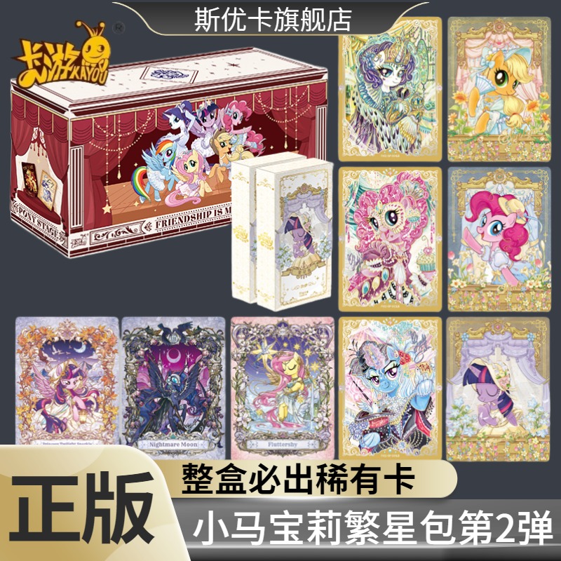 小马宝莉卡片繁星包2一整盒二弹友谊永恒卡女孩周边收藏卡游正版