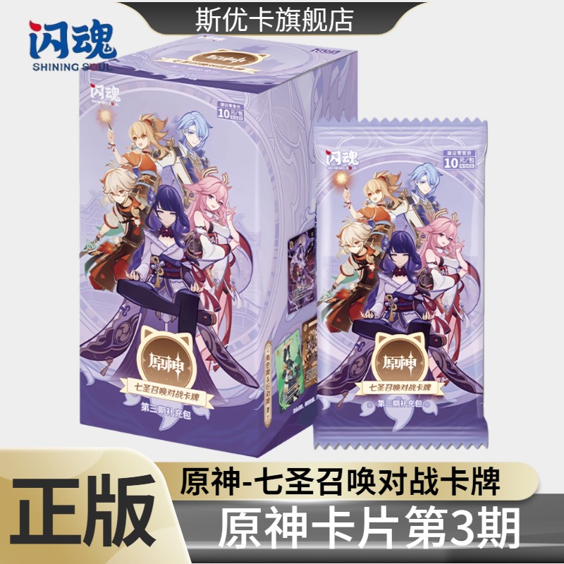闪魂正版原神卡片第3弹期补充包七圣召唤对战牌游戏周边收藏卡