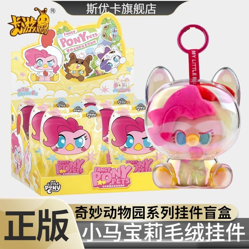 卡游小马宝莉毛绒挂件随身包包手办桌面车载摆件动漫周边公仔盲盒