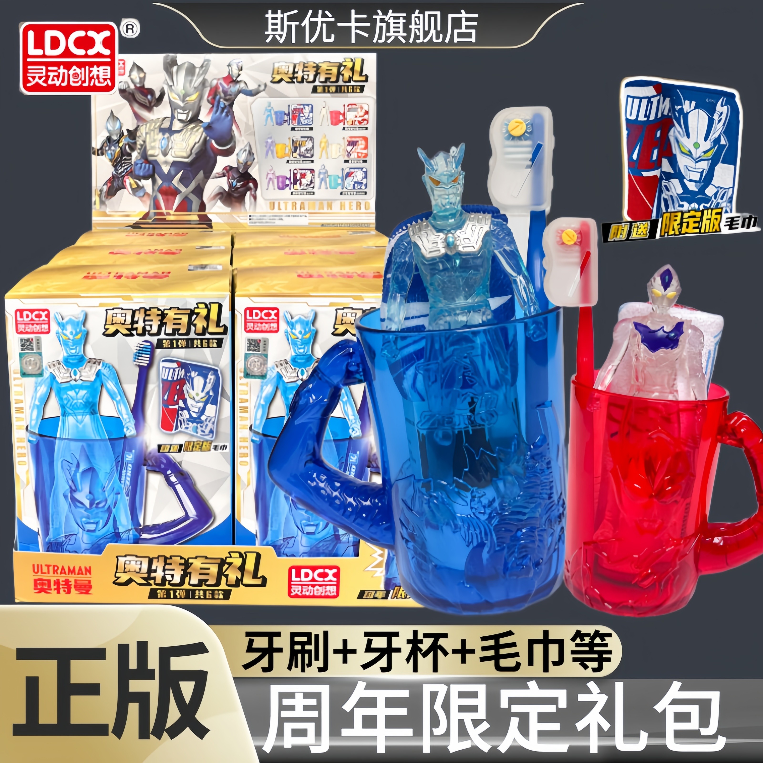 正版奥特曼周边儿童洗漱套装牙刷毛巾漱口杯赛罗奥特有礼灵动创想