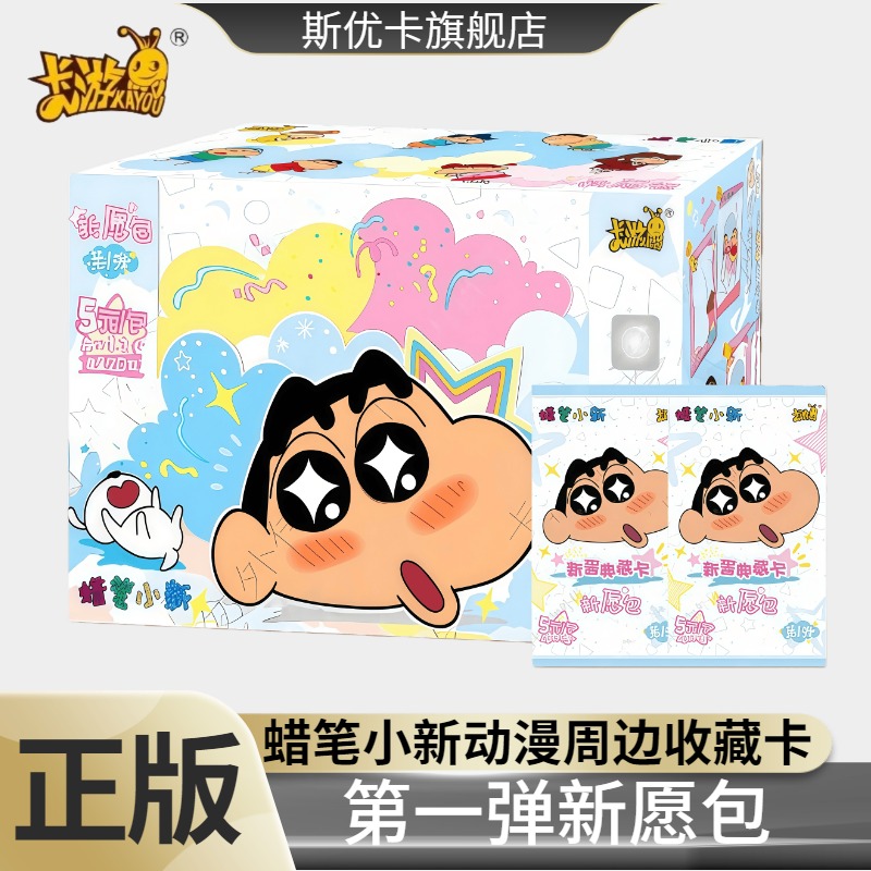 正版蜡笔小新卡片新愿包一整盒典藏卡第一弹卡游官方周边收藏卡牌